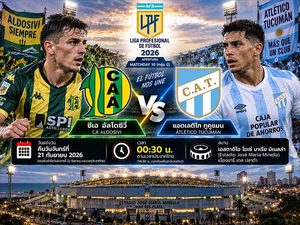 วิเคราะห์บอลวันนี้ ซีเอ อัลโดซิวี่ พบ แอตเลติโก ทูคูแมน ลีกา โปรเฟสชั่นแนล อาร์เจนติน่า