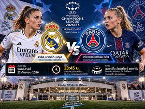 วิเคราะห์บอลวันนี้ เรอัล มาดริด หญิง พบ เปแอสเช หญิง ยูฟ่าวิมินส์แชมเปียนส์ลีก