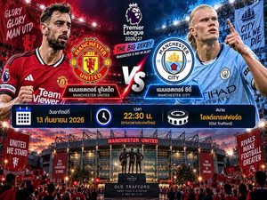 วิเคราะห์บอลวันนี้ แมนเชสเตอร์ ยูไนเต็ด พบ แมนเชสเตอร์ ซิตี้